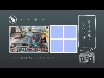 【再ぬp】くぅねる・エンゲイザー