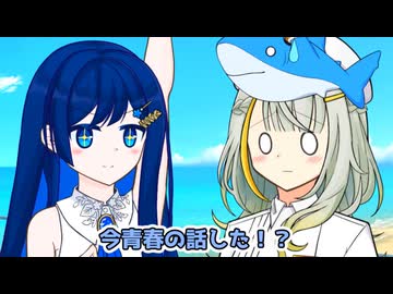 浜辺でつのせとデートしたい人生だったwith青春妖怪【VOICEROID劇場】