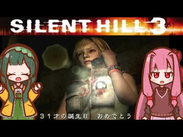 【SILENTHILL3】東北の心がわかつて 恐ろしいのか #10【ソフトウェアトーク実況プレイ】