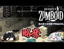 【Project Zomboid】北の果てを目指すWhiteCUL #7