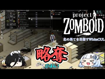 【Project Zomboid】北の果てを目指すWhiteCUL #7