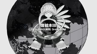 YASUHIRO(康寛) 3rdAlbum ”音絵本III” 【XFD】 - ニコニコ動画