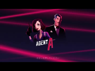 【実況】Agent A 偽装のパズル #1