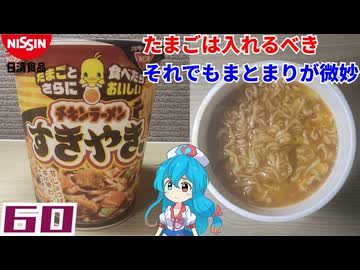 【日清食品】チキンラーメン すきやき味