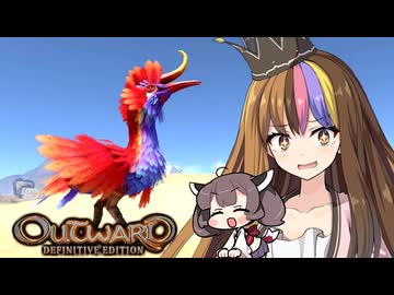 【Outward DE】飯が美味いOutward ⑦(完) 少しでも多くの人に、このゲームの魅力が伝わりますように【ギャラ子/東北きりたん】