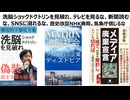 【脱洗脳】洗脳ショックドクトリンを見破れ、テレビを見るな、新聞読むな、SNSに溺れるな、歴史改竄NHK廃局。気象庁信じるな　総力戦研究所の日本必敗分析を歪めたNHKスペシャルとNHK映画 NHKは反社