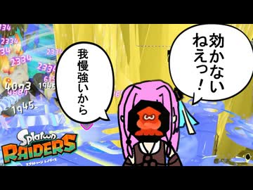 【ボイスロイド実況】茜ちゃんのオタカラハント【スプラトゥーンレイダース】