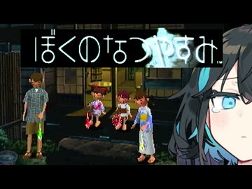 【ぼくのなつやすみ】宮舞のなつやすみ Part2【VOICEPEAK実況】