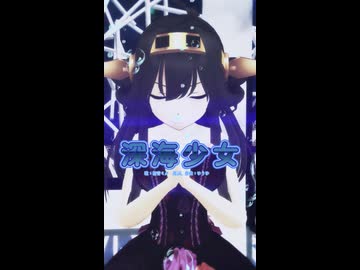 【MMD、艦隊これくしょん】深海少女ショート【金剛さん】