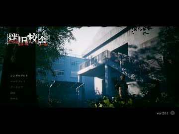 【迷宮校舎】難易度ノーマルで久々にホラゲーをやってみた！(プレイ動画)