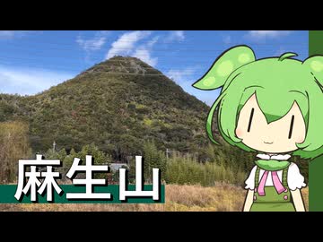 【ニコニコ登山祭】麻生山（小富士山）リアル登山アタック 16分45秒くらい