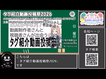 【 #ニコニコ投稿祭 】ニコニコ投稿祭&誕生祭スケジュールを知ろう『 #タグ紹介動画2026 』【 #COEIROINK解説 】
