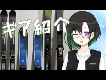かのんとギア紹介【ゲレンデ訪問記(番外編)】