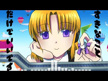 【VOCALOID→UTAUカバー】すきなことだけでいいです【坊野葉子＆穂歌サラ】