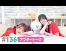 【高画質】まぁたんゆりりん 第136回アフタートーク