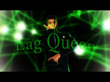 【MMD呪術廻戦】Lag Queen【夏油傑】