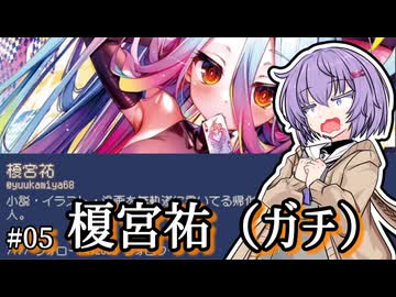 【ミカクテイ事件の観測者】雫ちゃん、アクマと相乗りする。#05