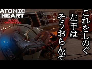 ATOMIC HEART ボイロ実況プレイ Part70