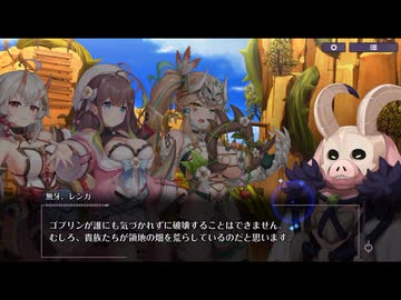【リベガメ】リベリオン ギルガメッシュ　メインシナリオ　三章「燃え残りし炎と灰」 part 2