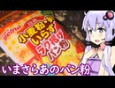 【日清のラク揚げパン粉】ゆかりのふらっと隠れ家 第２期 ♭667