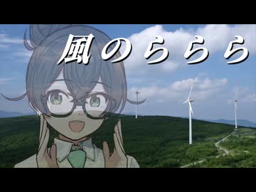 【花隈千冬】風のららら / 倉木麻衣【Synthesizer V2 Cover】