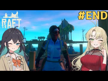 マキモカのイカダで漂流生活！#11 (終)【Raft】