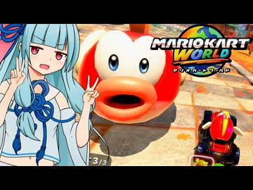 【マリカワールド】プクプクフォールズへの道でいい感じに強いアイテムを引けるタイプの葵ちゃん実況【VOICEROID実況プレイ】