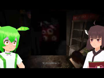 【奥ヶ淵商店街】隣人の秘密を覗きに行こう #2【東北きりたん・ずんだもん実況】