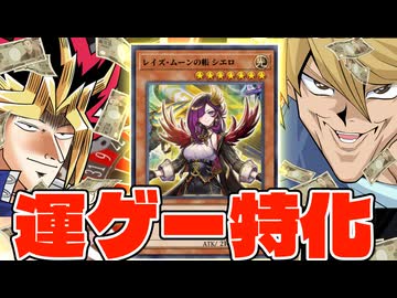 運ゲー特化のヤバすぎるギャンブル新テーマ「レイズ・ムーン」を解説！！