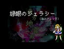 【8bitアレンジ】緑眼のジェラシー / 東方地霊殿