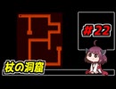 東北きりたんと【SDガンダム外伝_ナイトガンダム物語】＃22