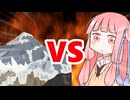真・茜ちゃんVS山の日