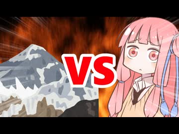 真・茜ちゃんVS山の日