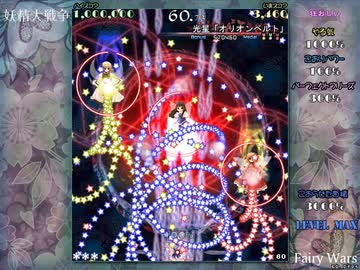 妖精大戦争　オリオンベルト　金メダル