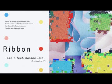【歌ってみた】Ribbon【えのもと】