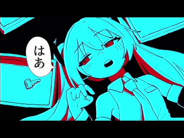サイテー!! / 初音ミク