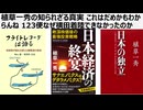 植草一秀の知られざる真実 これはだめかもわからんね 123便なぜ横田着陸できなかったのか