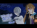 【アクアリウムは踊らない】長義と小竜が行く水族館探検！part10【刀剣乱舞偽実況】