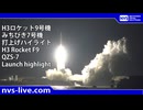 2026.8.11　4:23’31” H3ロケット9号機みちびき7号機 打上げ