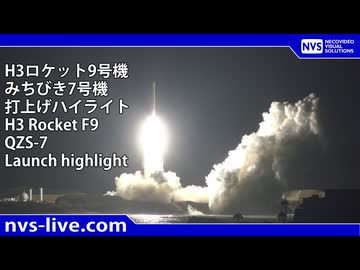 2026.8.11　4:23’31” H3ロケット9号機みちびき7号機 打上げ