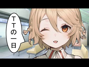 TTちゃんの一日【VOICEVOX5周年文化祭】