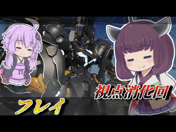 【Mecha BREAK】東北きりたんとシーズン終わりの視点詰め合わせ【フレイ】【VOICEROID実況】【メカブレイク】