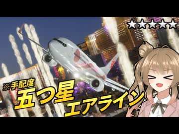 エリア51に侵入しちゃう手配度五つ星エアライン【MSFS2024】