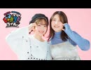 高田憂希・千本木彩花のしゃかりきちゃん#278