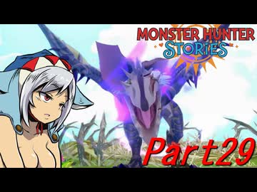 【ゆっくりモンハン】モンスターハンターストーリーズ　ほぼ初見プレイ　part29　【MHST】