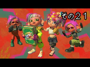 [ゆっくり実況]　とびちらかす その21