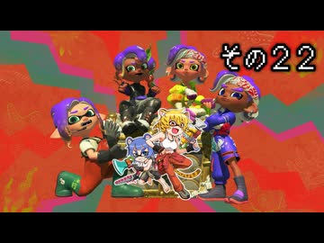 [ゆっくり実況]　とびちらかす その22