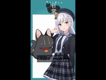 みゃーまいの日常｜121
