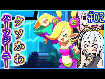 ハーフジーニーゆかり5 #02【シャンティと7人のセイレーン】【VOICEROID実況】【結月ゆかり&紲星あかり】