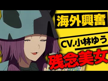 【ヤニねこ６話】海外ネット民、CV.小林ゆうの残念美女・ペンペンに無事(案の定)興奮してしまう【海外の反応】